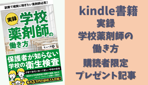 保護中: 【購読者限定特典】薬学講座で使える！自信が持てるプレゼンのコツ７選